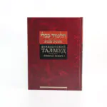 Babylonian Talmud. Treatise Makot